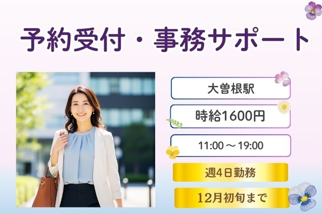  時給1600円★短期★市民の予約受付＆データ入力♪電話対応と事務のお仕事！のメイン画像