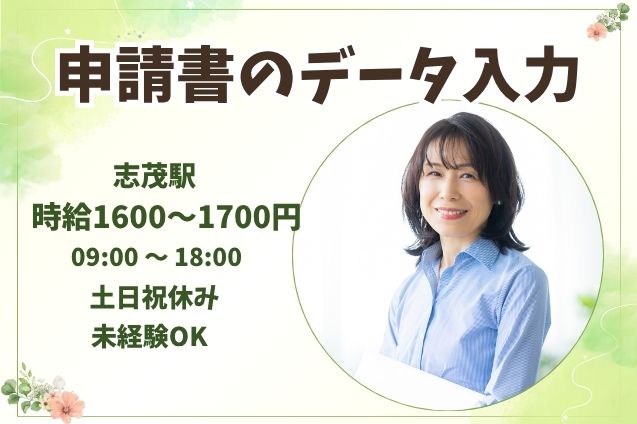 【200名大量募集】短期★もくもくデータ入力×高時給♪！日払いOK！未経験OK！のメイン画像