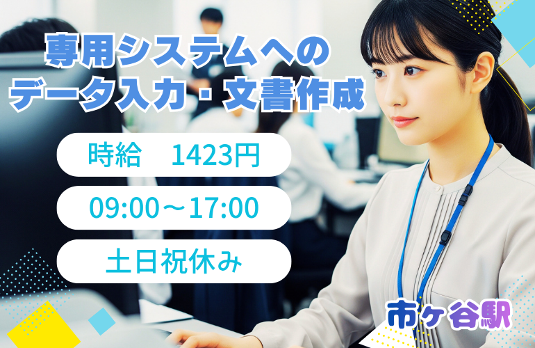 専用システムへのデータ入力・文書作成など/土日祝休み/活かせる事務経験のメイン画像