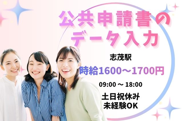 【300名大量募集】公共申請書のデータ入力×高時給♪！日払いOK！ 未経験OK！のメイン画像