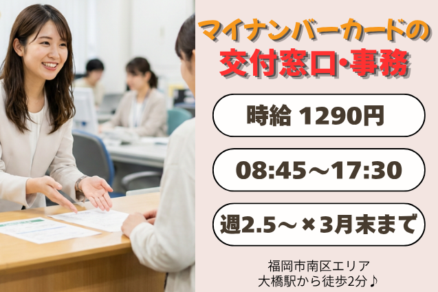 【官公庁】マイナンバーカードの交付窓口・事務/週2.5日～OKのメイン画像