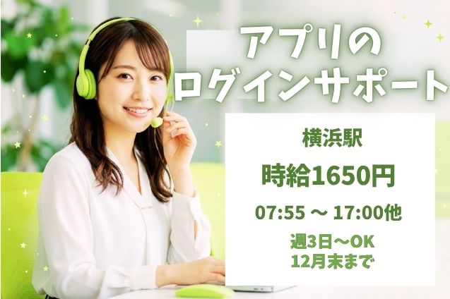 時給1650円★12月末までの短期！証券アプリのログイン・セキュリティ設定サポート♪のメイン画像