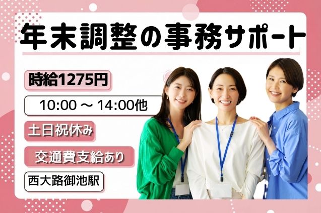 年末までの短期！官公庁関連のお仕事♪年末調整の書類チェック＆データ入力！のメイン画像