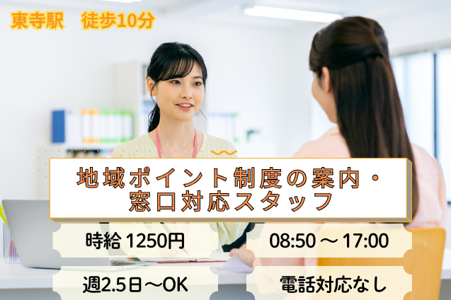 地域ポイント制度の案内・窓口対応/週2.5日～/土日祝休みのメイン画像