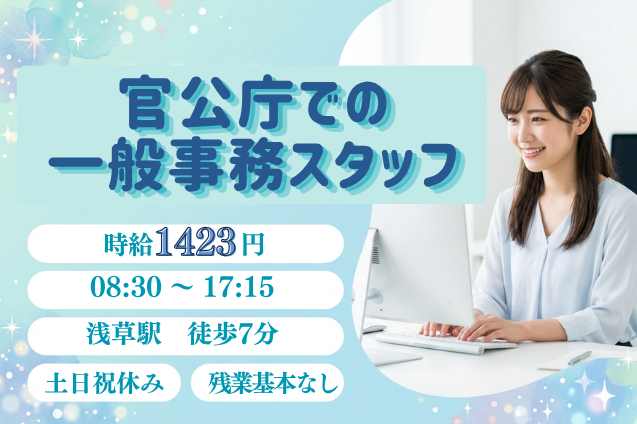 官公庁での一般事務/土日祝休み/期間限定のメイン画像