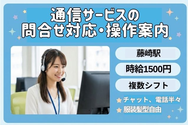 通信サービスの問合せ対応・操作案内/週4日～OKのメイン画像