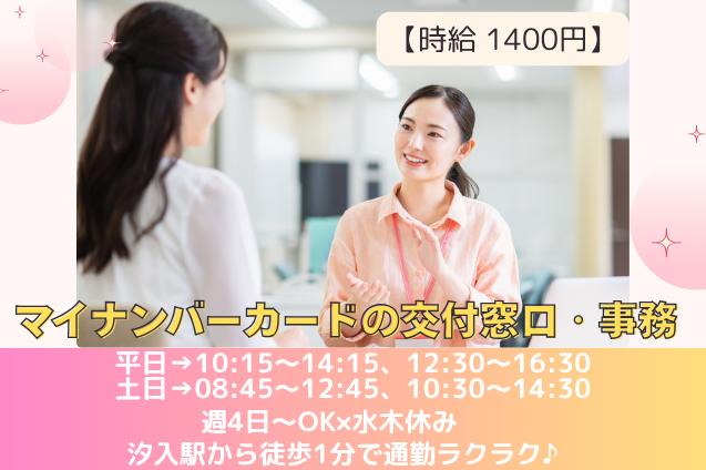 マイナンバーカードの交付窓口・事務/官公庁/週4日～OK/水木休み/時短シフトのメイン画像