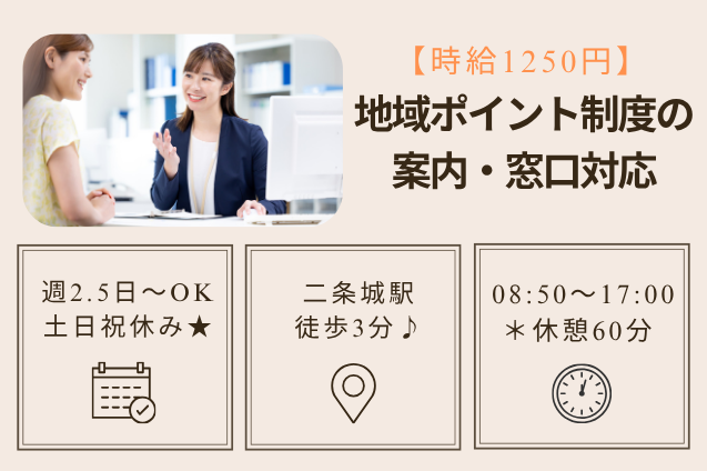 [電話対応なし]地域ポイント制度の案内・窓口対応/週2.5日～OK/官公庁のメイン画像