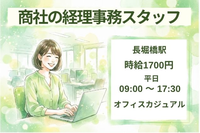 商社の経理事務スタッフ/土日祝休みのメイン画像