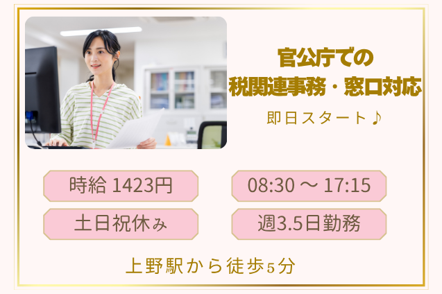 官公庁での税関連事務・窓口対応/週3.5日勤務/土日祝休みのメイン画像