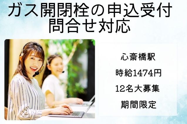 ガス開閉栓の申込受付・問合せ対応/来年3月末までのメイン画像