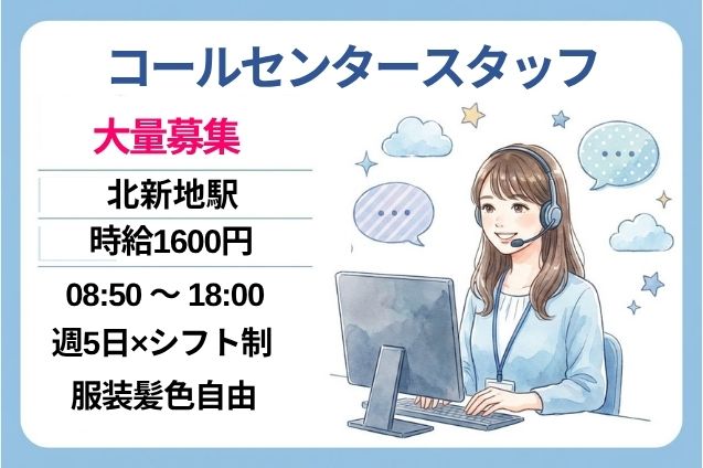 コールセンタースタッフ｜150名大量募集｜11月下旬までの短期のメイン画像