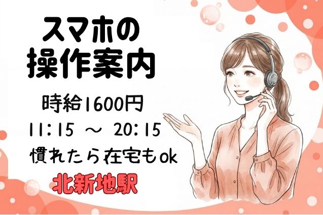 【慣れたらテレワークもあり】スマホの操作案内のメイン画像
