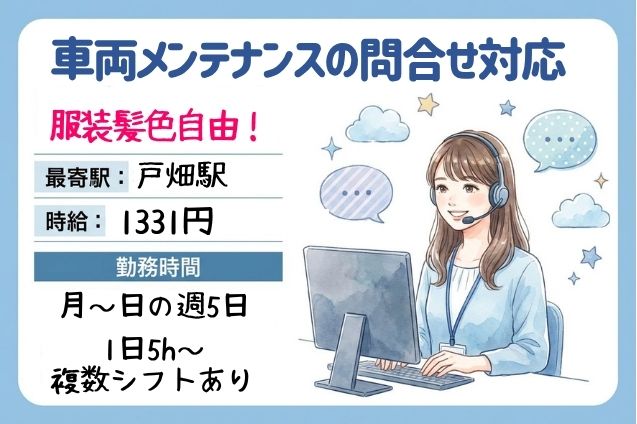 リース車両のメンテナンスに関する問合せ対応（店舗対応）のメイン画像