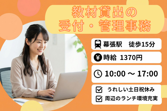 教材貸出の受付・管理事務/土日祝休み/1日6h勤務のメイン画像