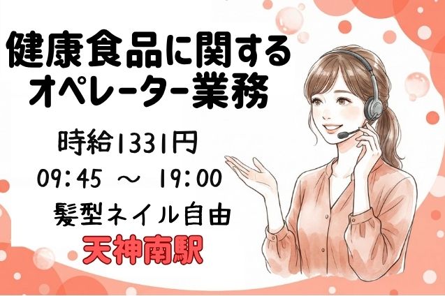 健康食品の注文受付・問合せ対応/週3日～OKのメイン画像