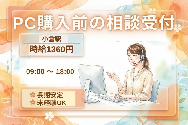 PC購入のご相談受付！お客様に合った商品選びをサポート♪のメイン画像