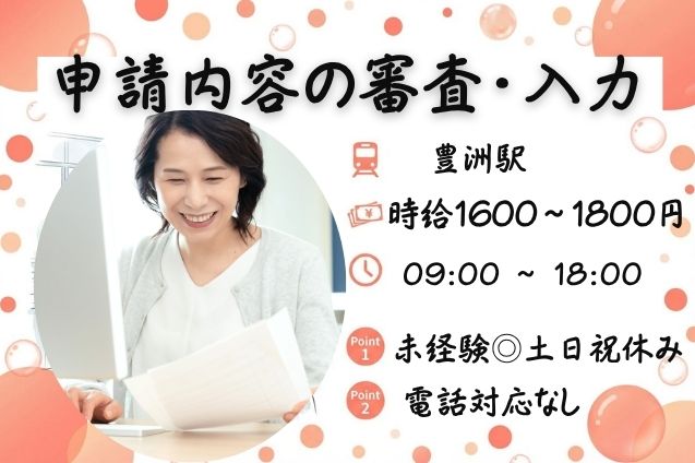 【TELなし】請求書のチェック＆入力などのかんたん事務ワーク♪未経験OK！のメイン画像