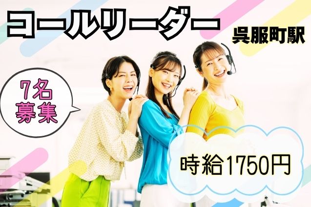 コールリーダー（電気料金に関する問合せ）/週4日～/12月下旬までの短期のメイン画像