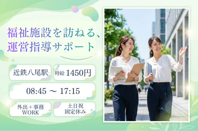 福祉施設を訪ねる、運営指導サポート＊土日祝休みのメイン画像