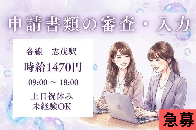 申請書類の審査・入力など！電話対応なしのコツコツWORK♪のメイン画像