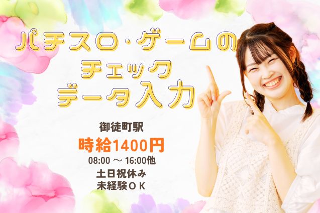 【電話対応なし×20名大募集】パチスロの動作チェック＆データ入力♪未経験OKのメイン画像