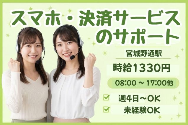 未経験OK×週4日～！スマホ操作をサポートするお仕事♪のメイン画像
