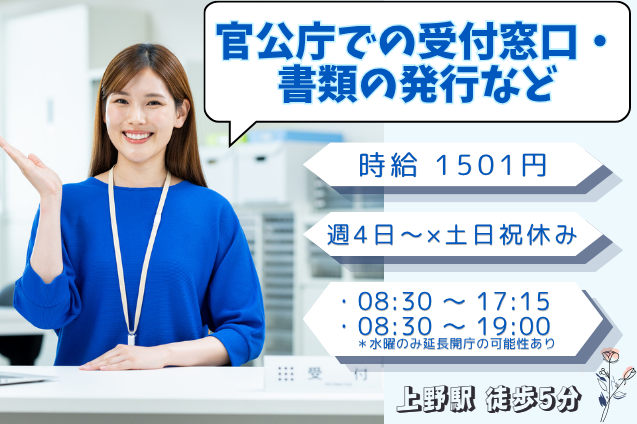 官公庁での受付窓口・書類の発行など/週4日～OK/土日祝休みのメイン画像