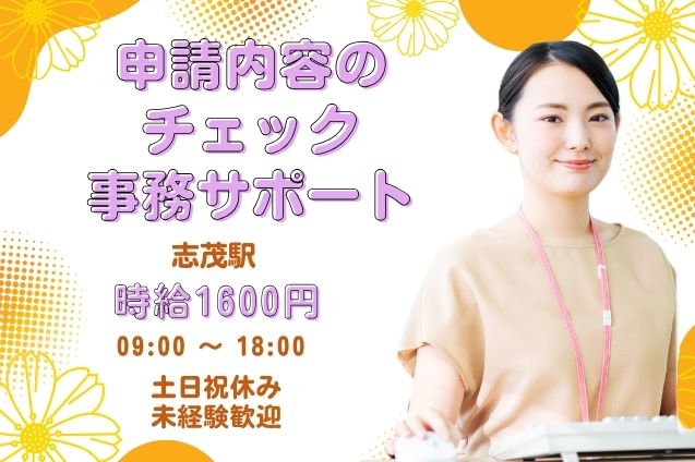 【時給1600円】官公庁関連の審査事務★電話対応なし！コツコツ進めるPC作業♪のメイン画像