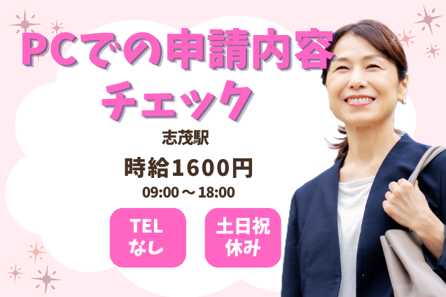 高時給1600円！未経験OK！PCで申請内容をチェックする審査スタッフ♪TELなしのメイン画像