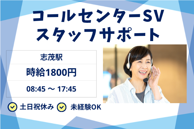 【高時給1800円！】官公庁関連のコールセンターSV★スタッフのサポート業務！のメイン画像