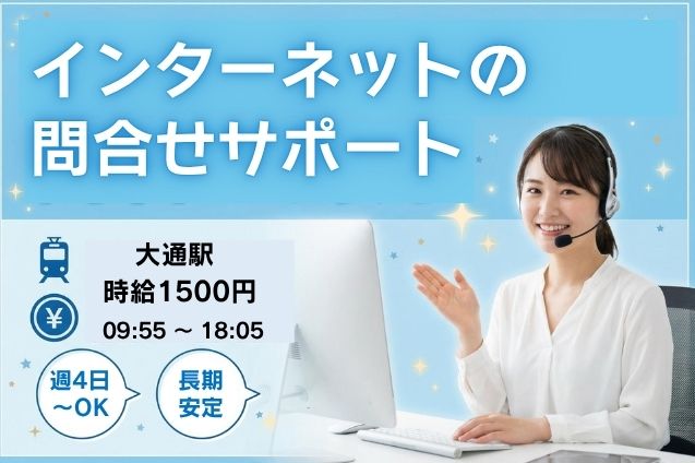 ネットのお困りごとを電話でサポート♪未経験OK！インターネットの問合せ対応★のメイン画像