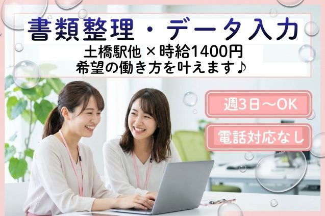 【書類整理・データ入力】 登録制｜電話対応なし＊スキル不要◎好条件案件多数◎のメイン画像