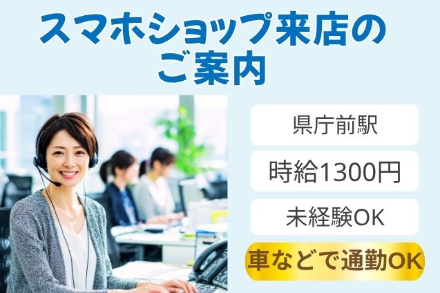 スマホショップ来店のご案内のメイン画像