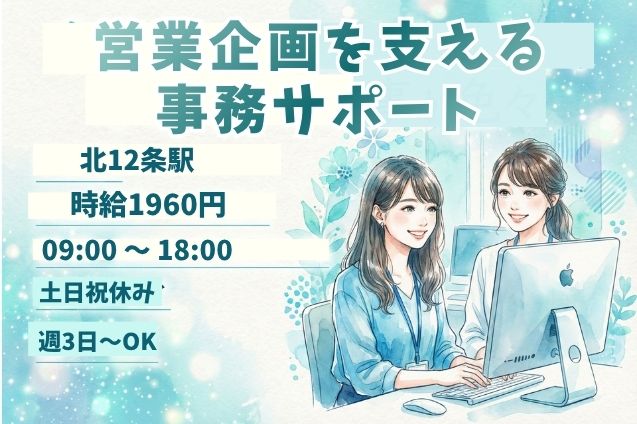 【週3～＊土日祝休みのお仕事】高時給1,960円！Excelスキルを活かせる事務スタッフ♪のメイン画像