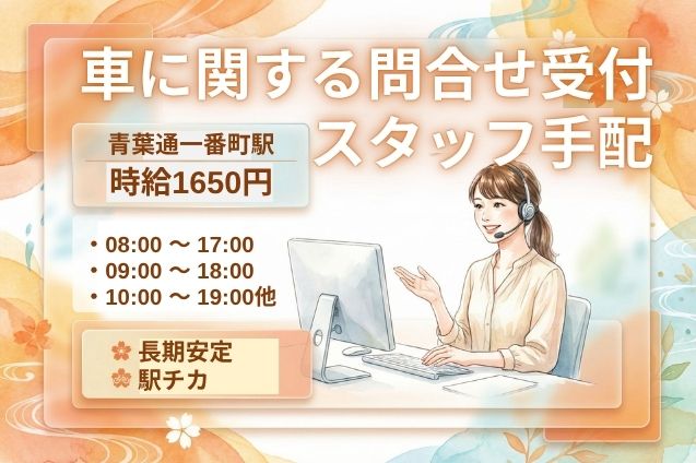 高時給1650円！電話受付＆スタッフ手配のカスタマーサポート♪のメイン画像