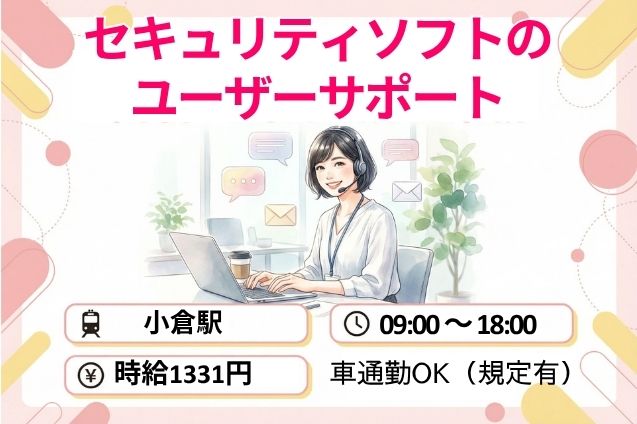 セキュリティソフトのユーザーサポートのメイン画像