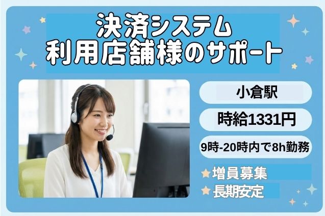 決済システム利用店舗様のサポートのメイン画像