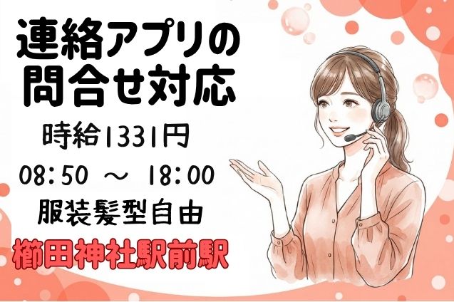 保育施設向け連絡アプリの問合せ対応/土日祝休みのメイン画像