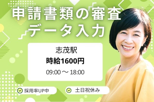 【時給1600円】100名以上の大量募集！TELナシ♪申請書類の審査・データ入力/土日祝休みのメイン画像