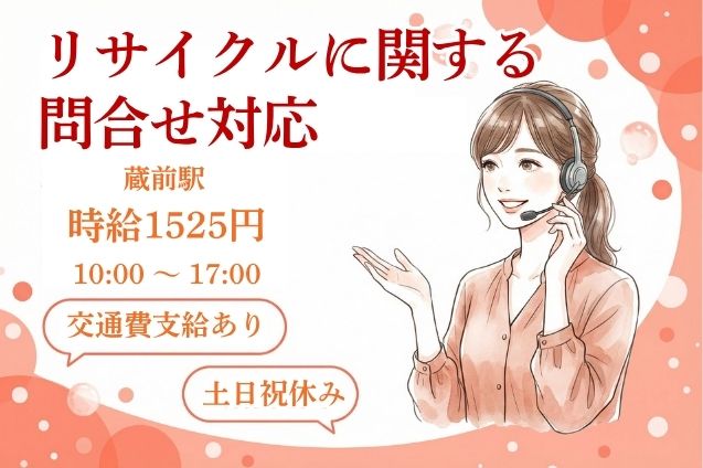 容器リサイクルに関する問合せ対応＆入力♪土日祝休み＆17時まで！のメイン画像