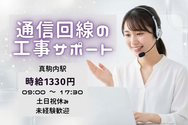 通信回線の工事サポート！受電・架電＆専用システムへの入力♪のメイン画像