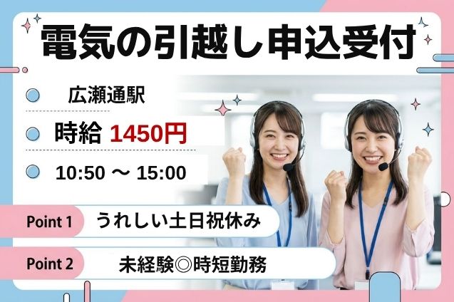 【1日4h勤務】電気の引越し申込を受付♪決まった項目を聞いて入力するだけ！のメイン画像