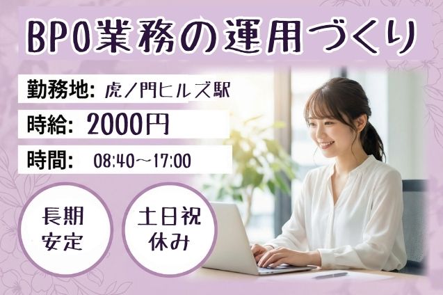 【高時給2000円】業務構築・審査経験を活かせる！BPO業務の運用づくり・手順書作成♪のメイン画像