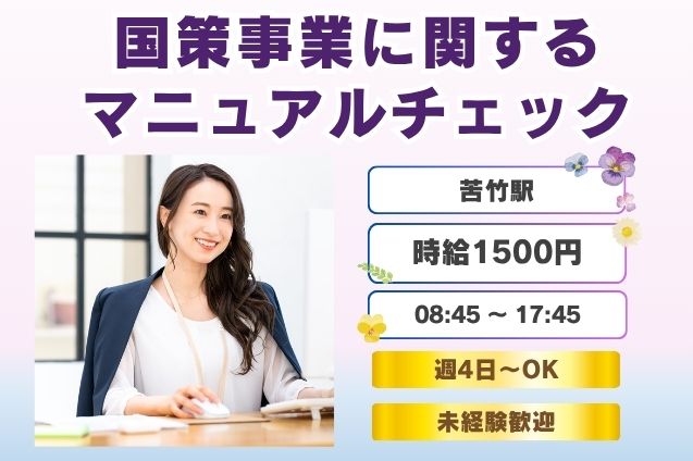 短期・扶養内就業可！官公庁ワーク♪モクコツ研修業務のメイン画像