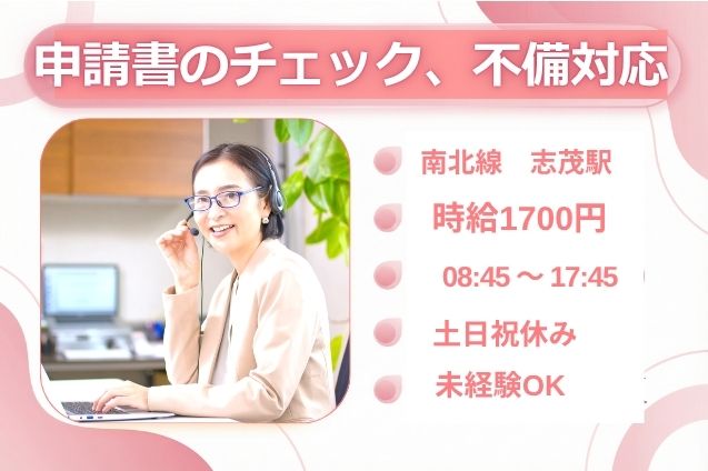 人気の官公庁！15名募集★高時給1700円★申請書のチェック＆不備確認コール！のメイン画像