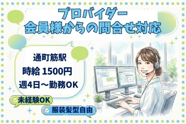 インターネットプロバイダー会員様からの問合せ対応のメイン画像
