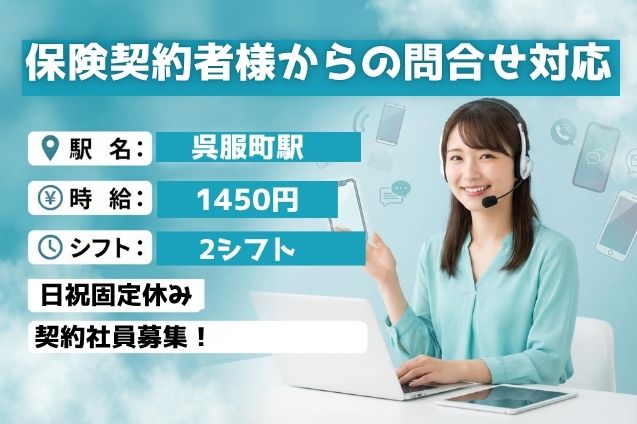 【契約社員】保険契約者様からの問合せ対応のメイン画像