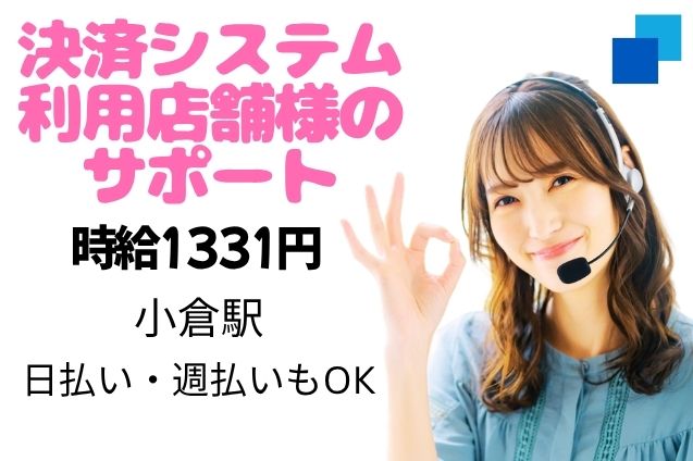 決済システム利用店舗様のサポートのメイン画像