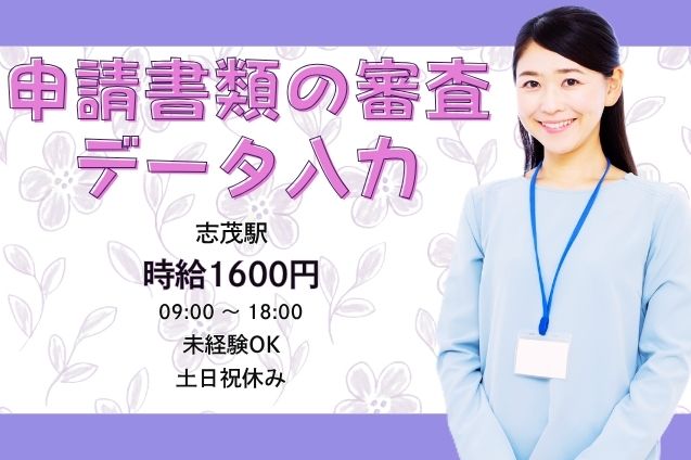 高時給1600円でしっかり稼げる♪100名以上募集！申請書類の審査・データ入力/TELナシ★のメイン画像